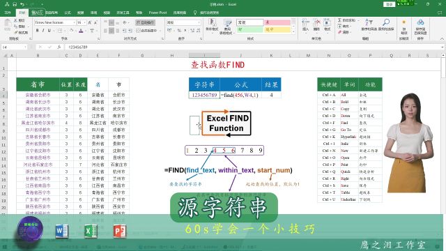 EXCEL函数:查找函数FIND