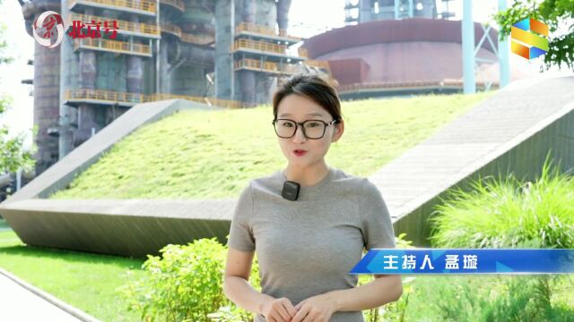 北京号带你逛北京 | 打卡首钢园三高炉观景台