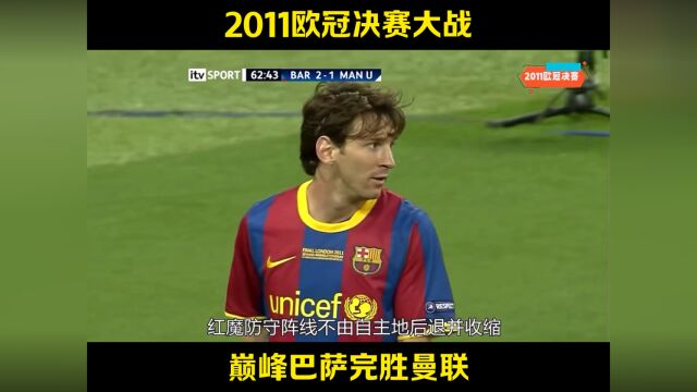 2011欧冠决赛