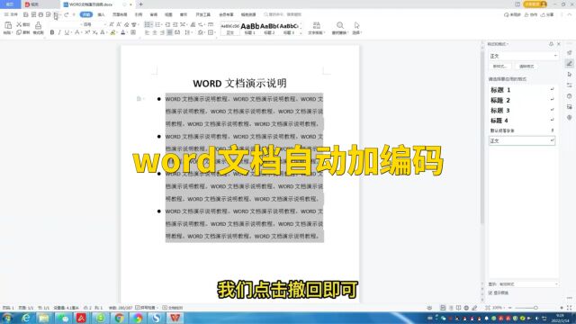 word怎么样给段落自动加编码,你1分钟就可以学会