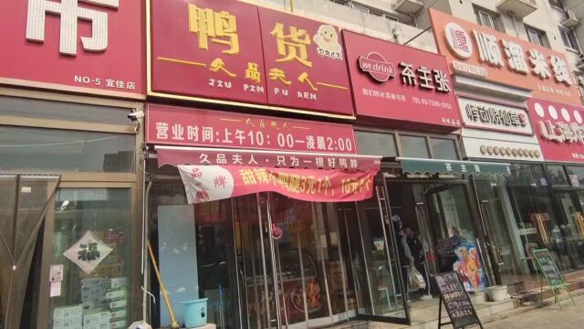 保定美食:走进这家鸭货店,我是被它的音响广告吸引了