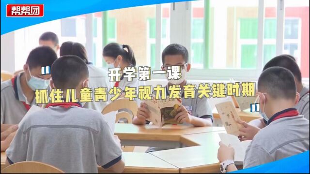 一拳一尺一寸、充足户外活动!开学伊始 这堂线上护眼课干货满满