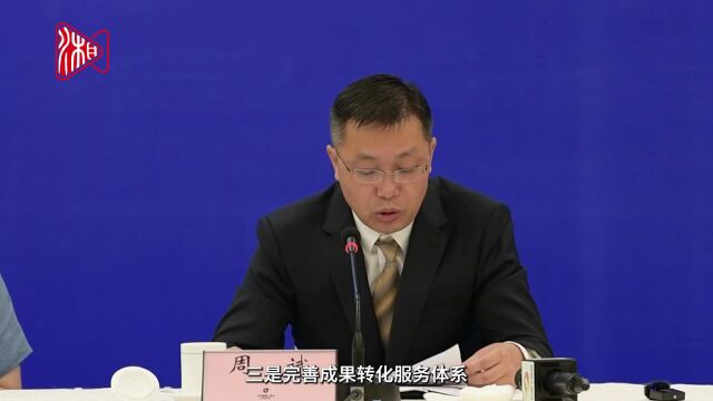 湖南发布丨坚持问题导向 促进科技成果在湘转化