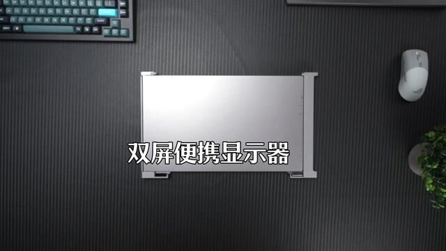 把一台笔记本拓展出三个屏幕,工作效率要起飞了#便携屏 #双屏显示器#FOPO双屏显示器