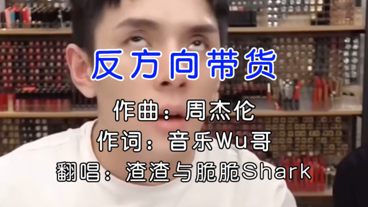 百万填词!李佳琦版《反方向的钟》,家人们破防了!