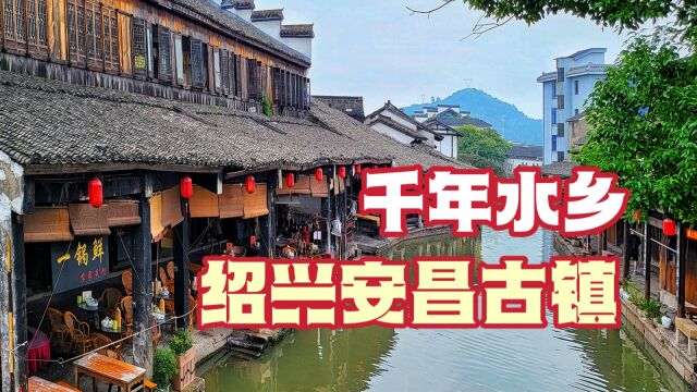 安昌古镇是浙江首批公布的历史文化名镇