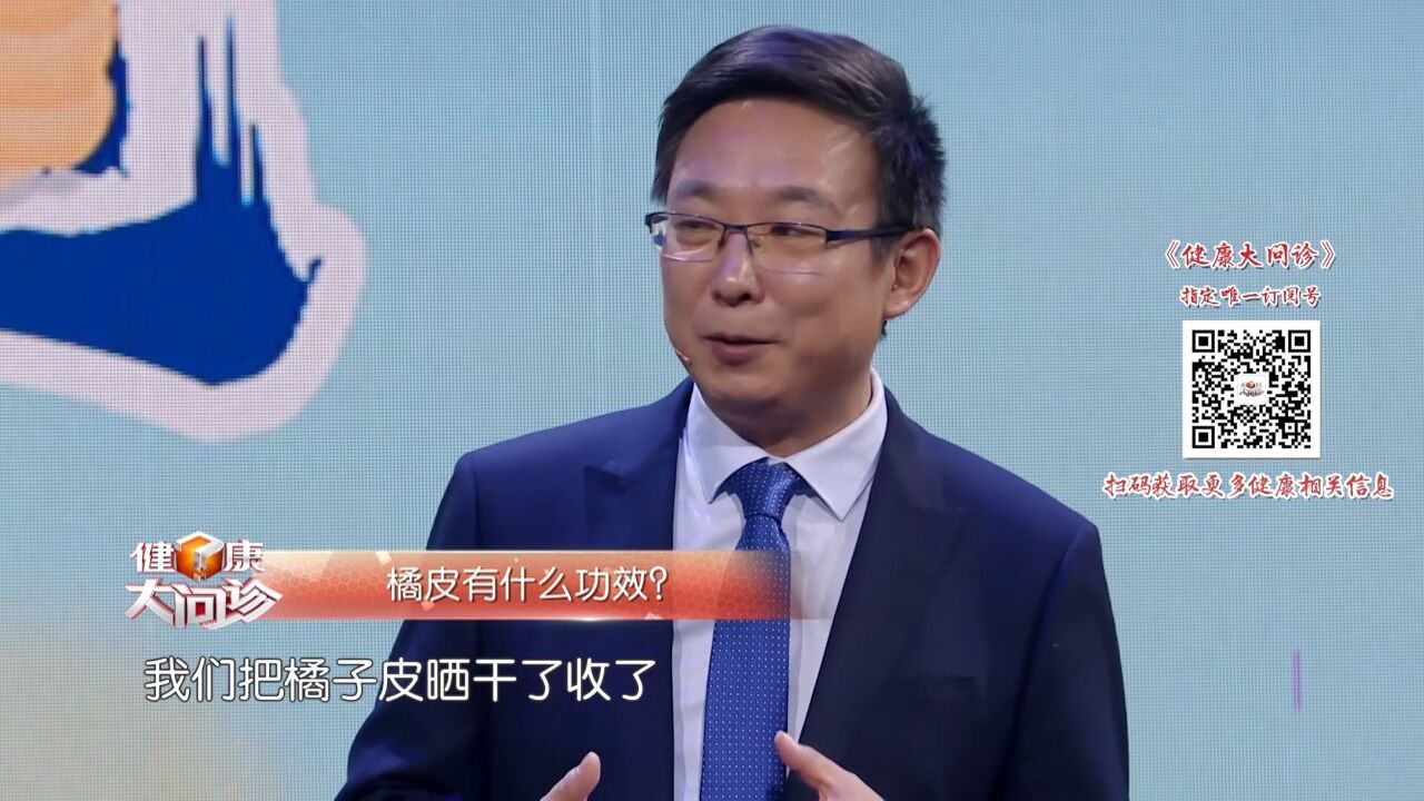 小小橘皮,却能调气健脾