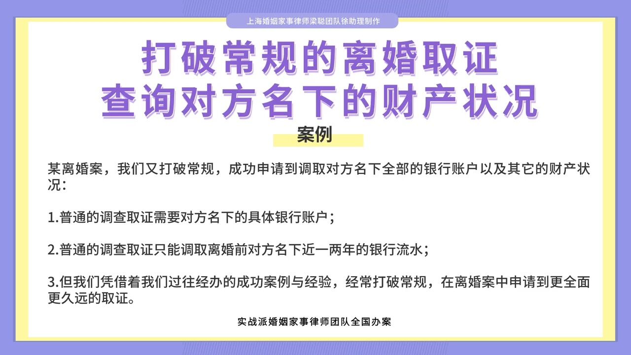 上海婚姻家事律师:打破常规的离婚取证,查询对方名下的财产状况