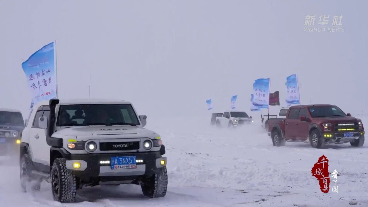 千城百县看中国|河北丰宁:越野巡游燃爆坝上冰雪游