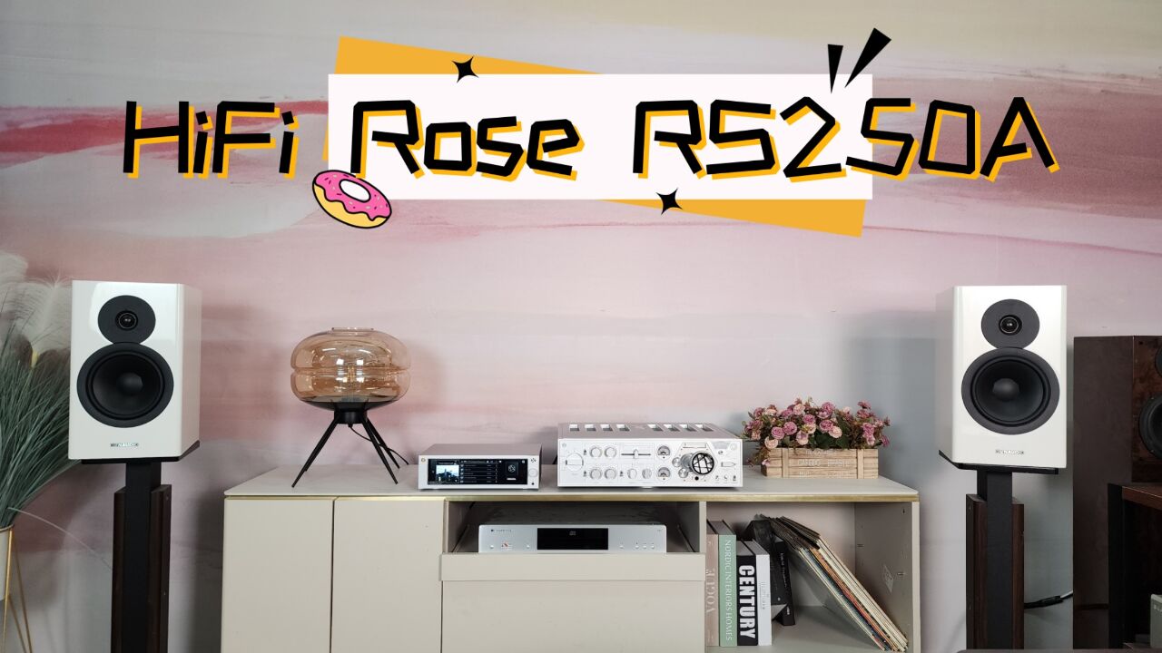 HiFiRose RS250A:精致的串流音乐播放器 别犹豫 盘他