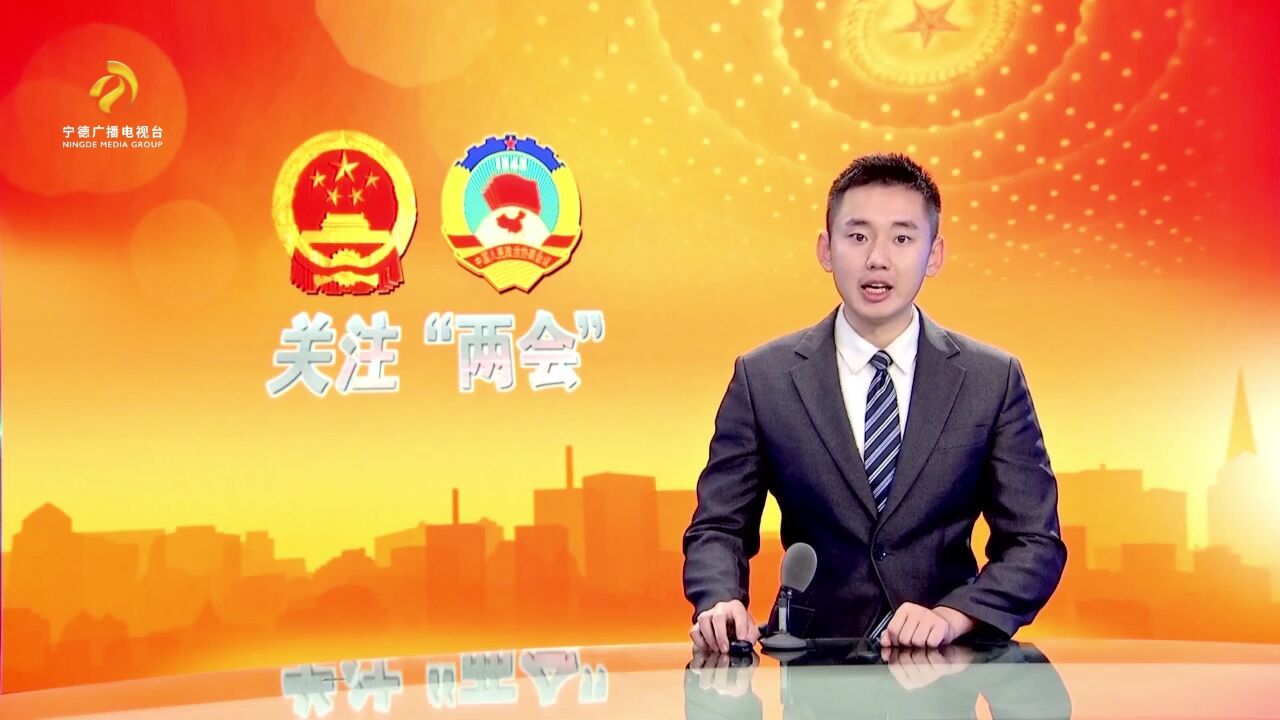 宁德市五届人大三次会议胜利闭幕