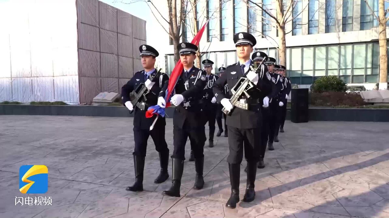 日照市公安局举行升警旗仪式