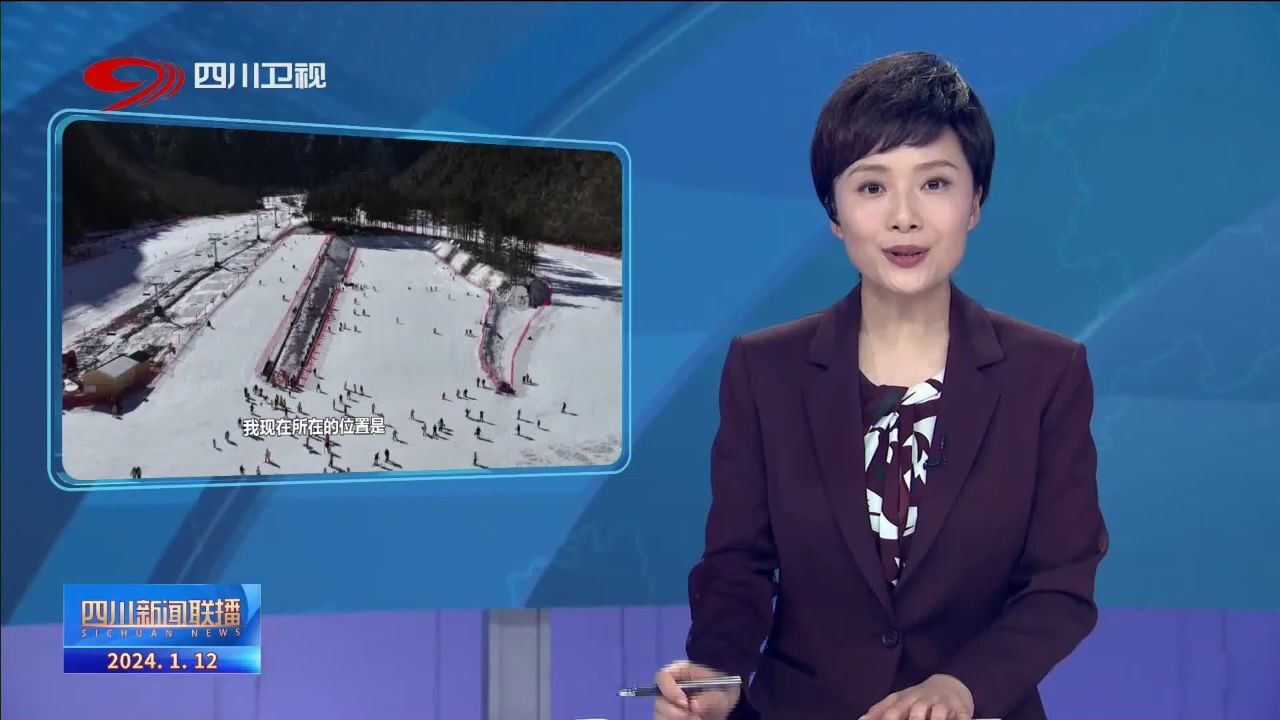 四川新闻联播 | 冰雪经济热起来 阿坝迎冰雪旅游季