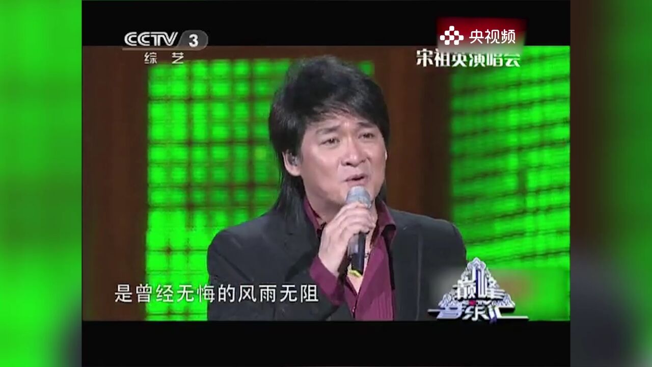 歌坛常青树周华健演唱《风雨无阻》,歌声温柔儒雅,困入其中