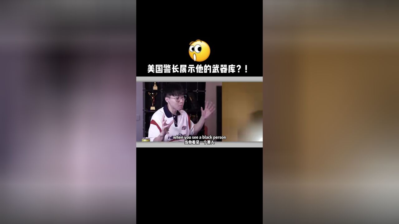 美国警长展示他的武器库?!