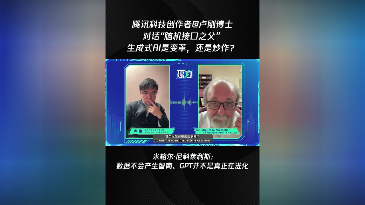 对话“脑机接口之父”生成式AI是炒作,还是真变革