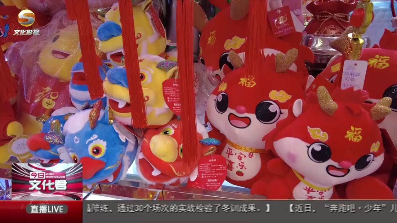 春节临近 “龙元素”商品火了