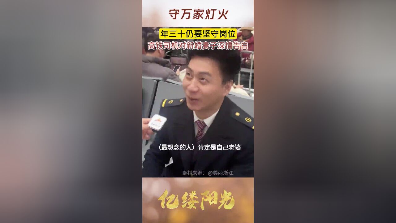 亿缕阳光|守万家灯火