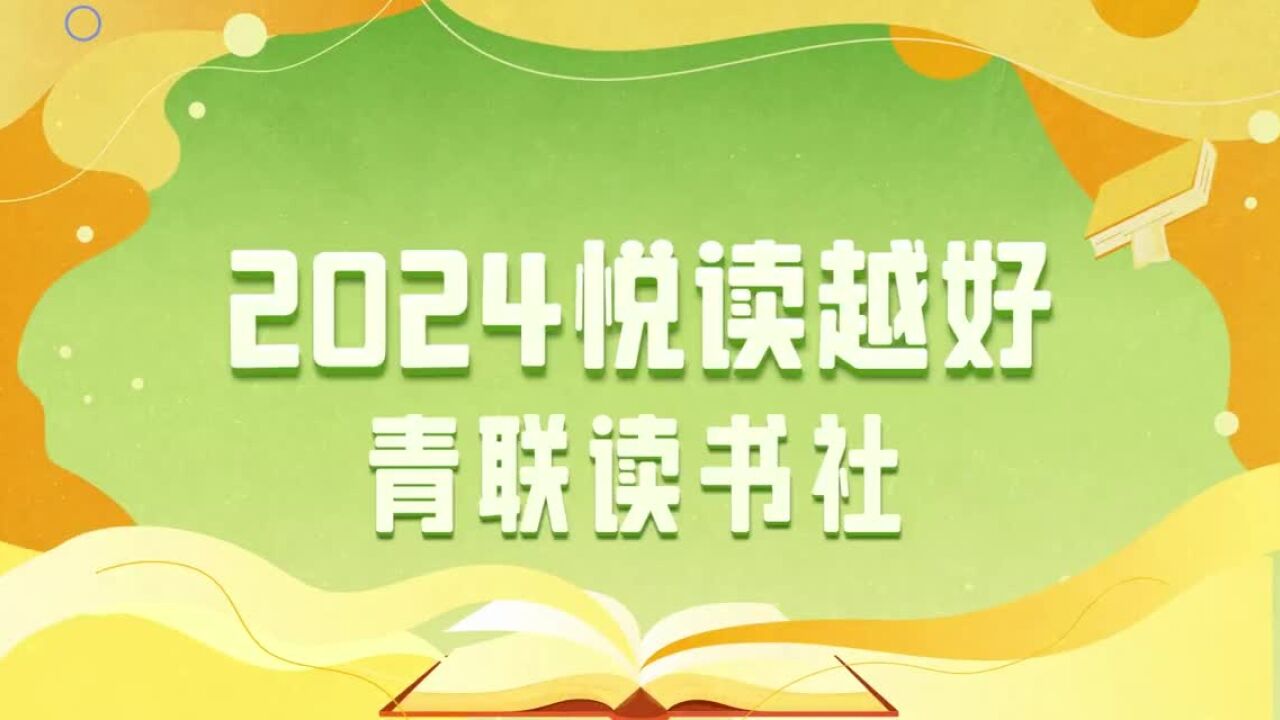 2024悦读越好|让我们和丁宁一起感受体育强国新气象!