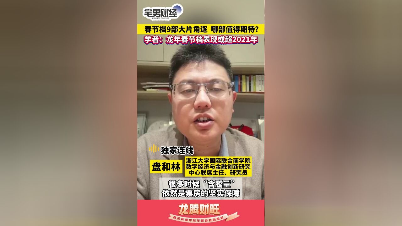 宅男财经丨春节档9部大片角逐,哪部电影值得期待?