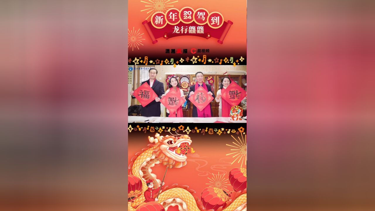 新春祝福|麓山国际实验小学:我们在一起,就会了不起