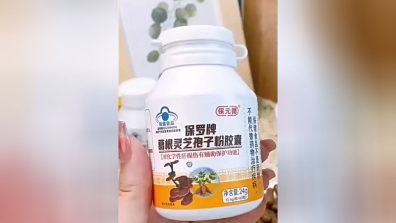 这款热卖保健品霉菌项目不合格!