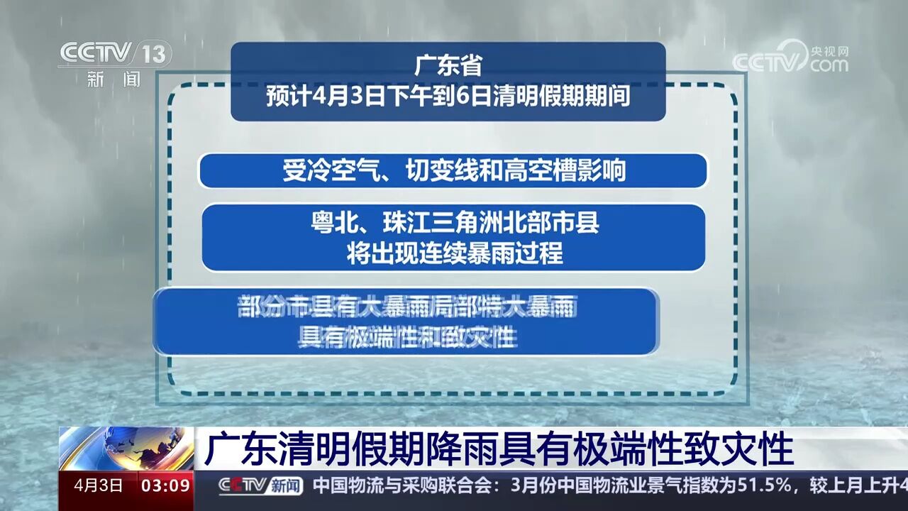 广东清明假期降雨具有极端性致灾性