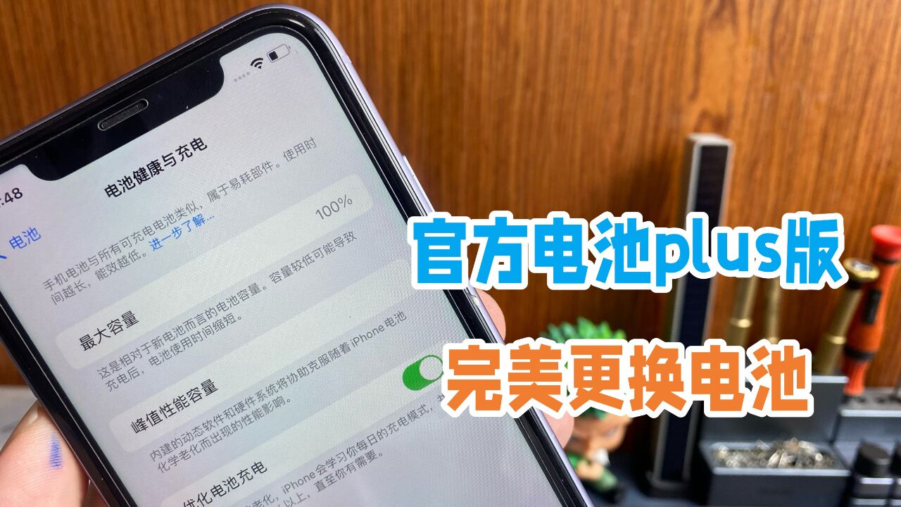 iPhone更换电池最完美方案,官方电池plus版,不弹窗加超长续航