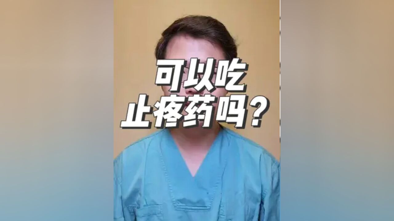 头痛 偏头痛 止疼药 苯甲酸利扎曲普坦片 疼痛科大老郭