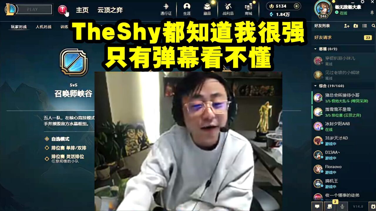 水晶哥谈老头杯选TheShy会被冲烂:TheShy都知道我很强 只有弹幕看不懂!