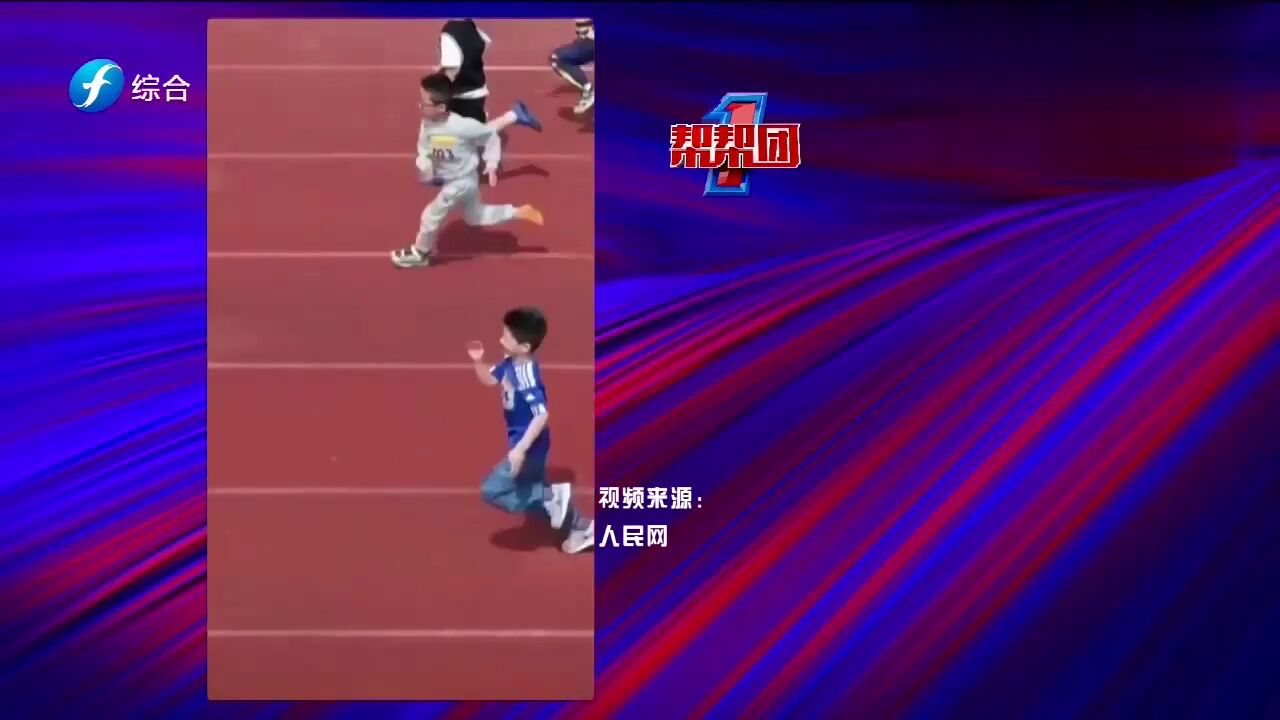 帮帮侠热评:小学运动会上 男孩跑掉鞋子还能得第一