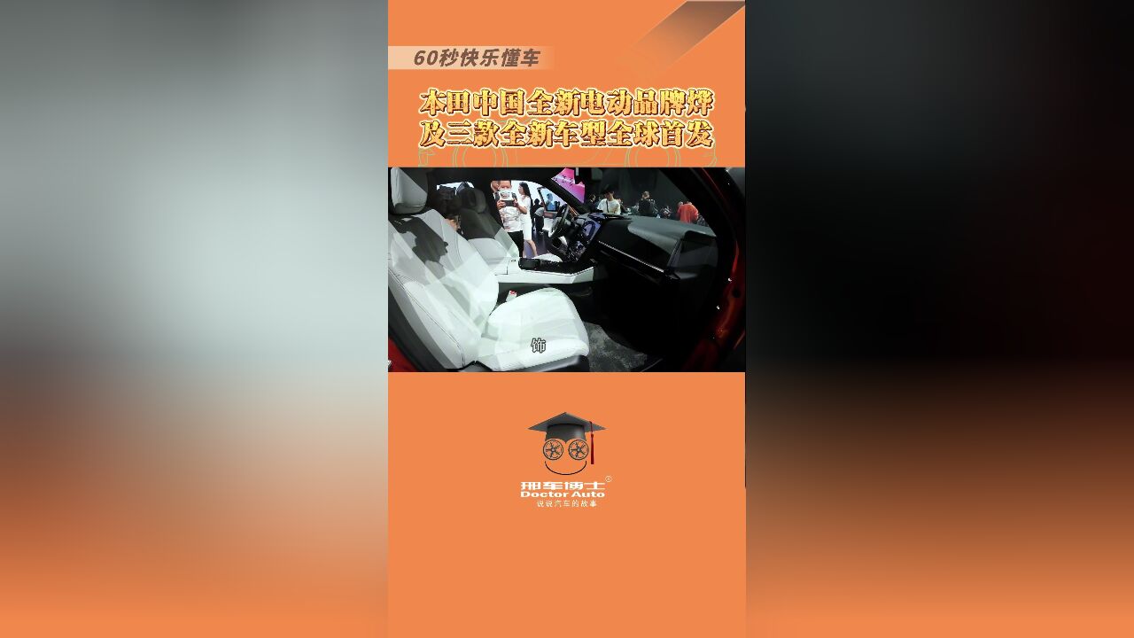 本田中国发布专为中国开发的电动汽车