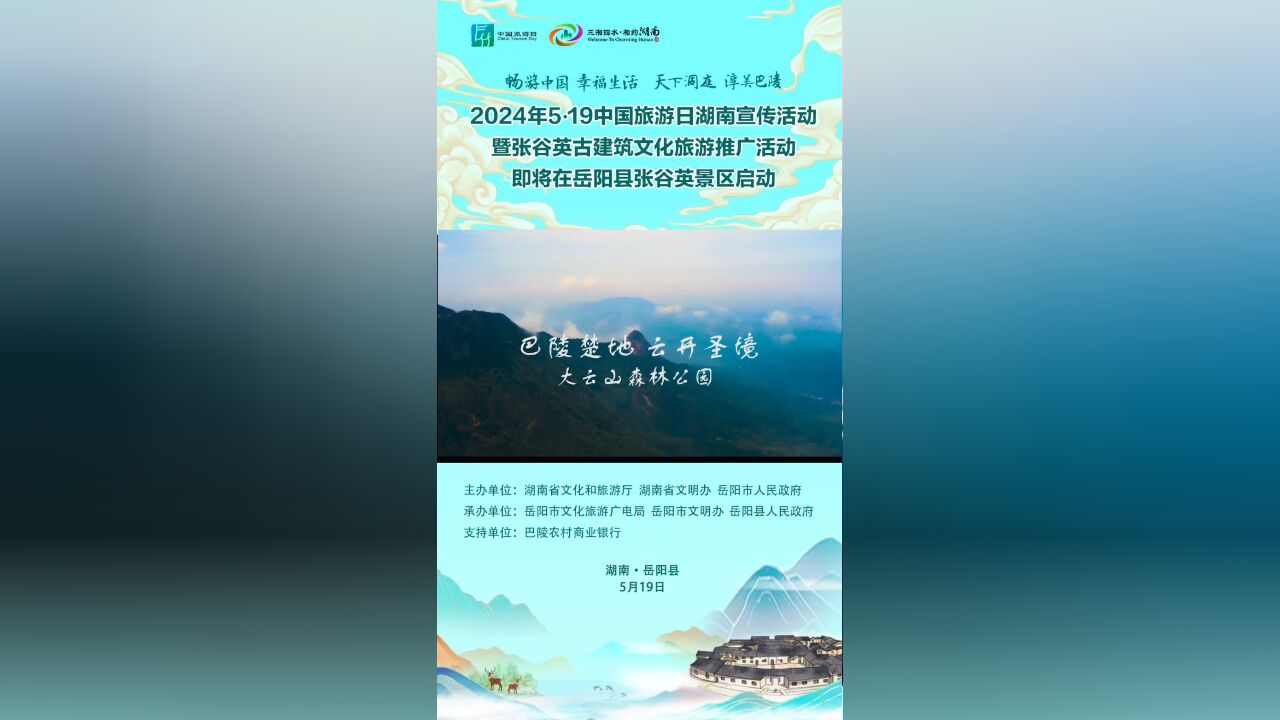 5ⷱ9中国旅游日|到岳阳大云山拥抱泉水与森林