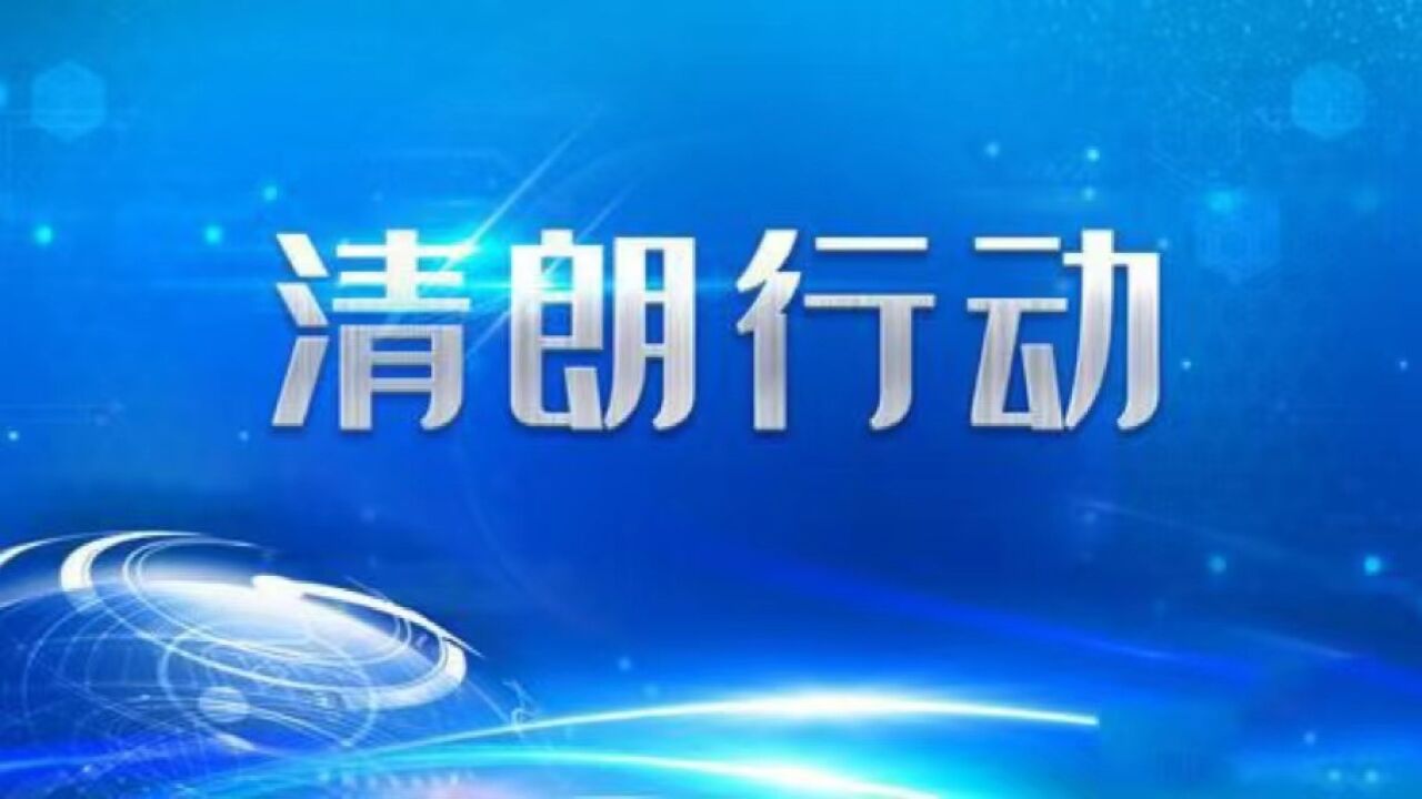 河南通报10起打击“自媒体”无底线博流量典型案例:网民造谣家乡开通地铁被处罚