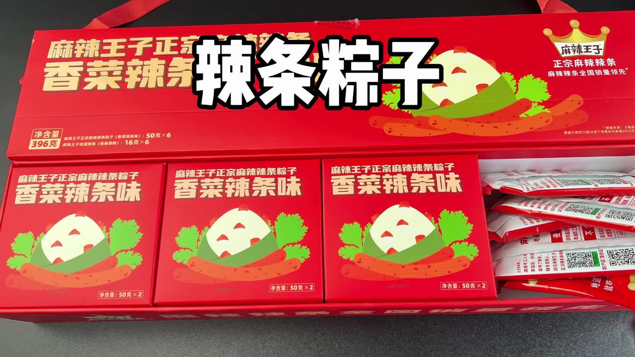 麻辣王子居然出香菜辣条味的粽子了!味道能好吃吗