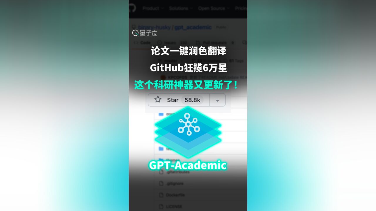 论文一键润色翻译,GitHub狂揽6万星!这个科研神器又更新了!