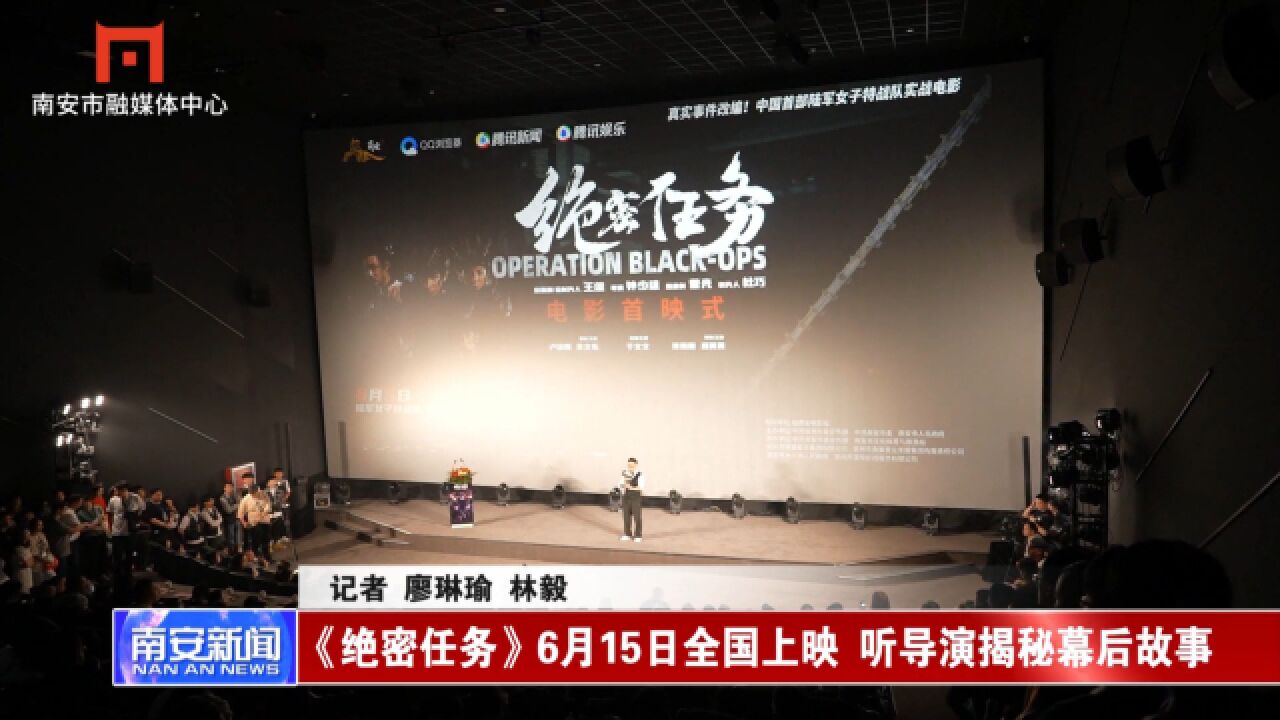 《绝密任务》6月15日全国上映 听导演揭秘幕后故事