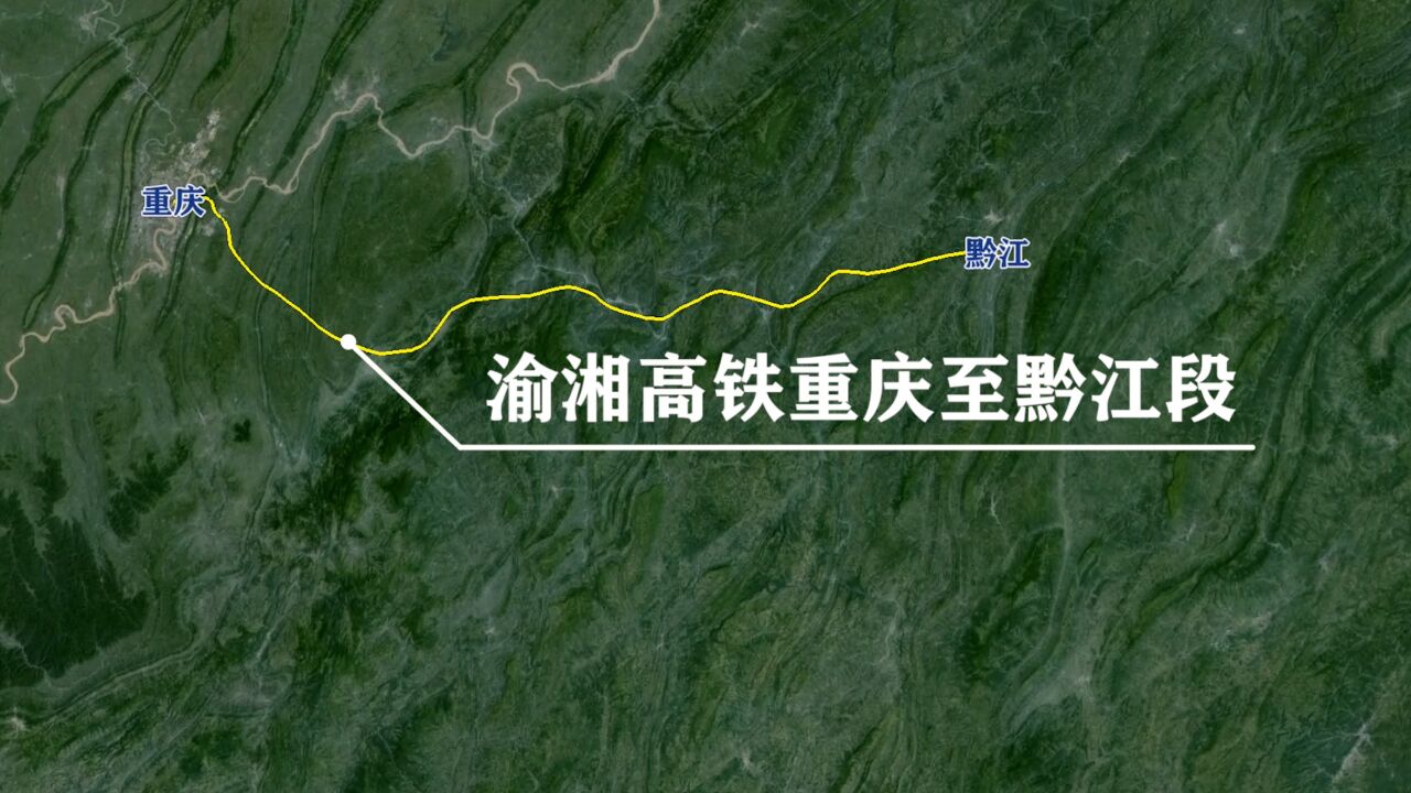 重庆至黔江高铁计划2025年建成通车,附:线路、出资比例、站点介绍