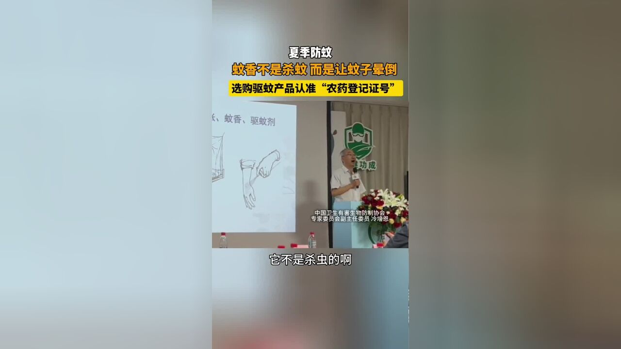 蚊香的作用竟然是让蚊子晕倒?选购驱蚊产品要认准“农药登记证号”