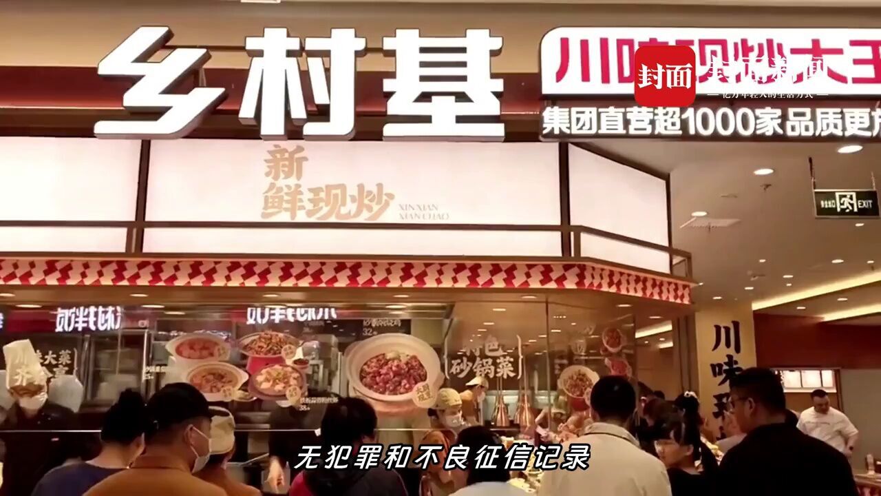 食饮财经观察 | 港交所上市失利后 乡村基为发展开放加盟?