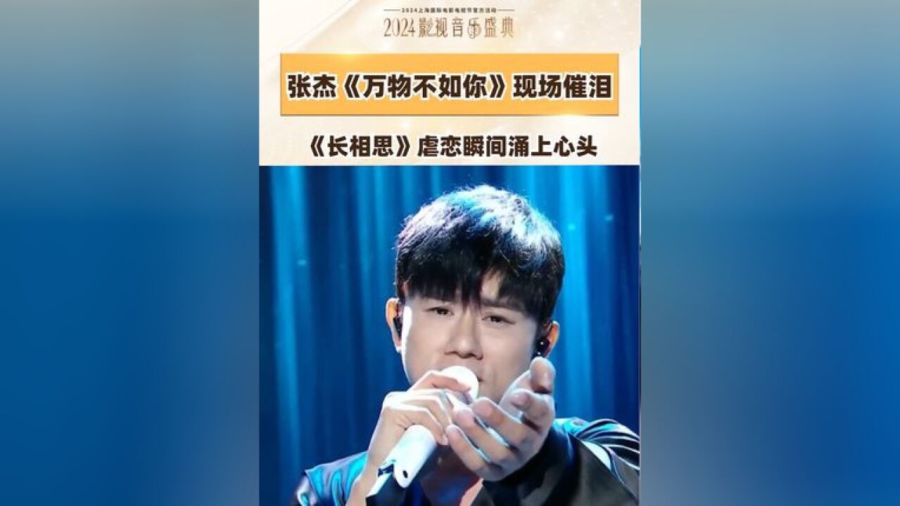 张杰一曲《万物不如你》现场催泪,重温万千相思意