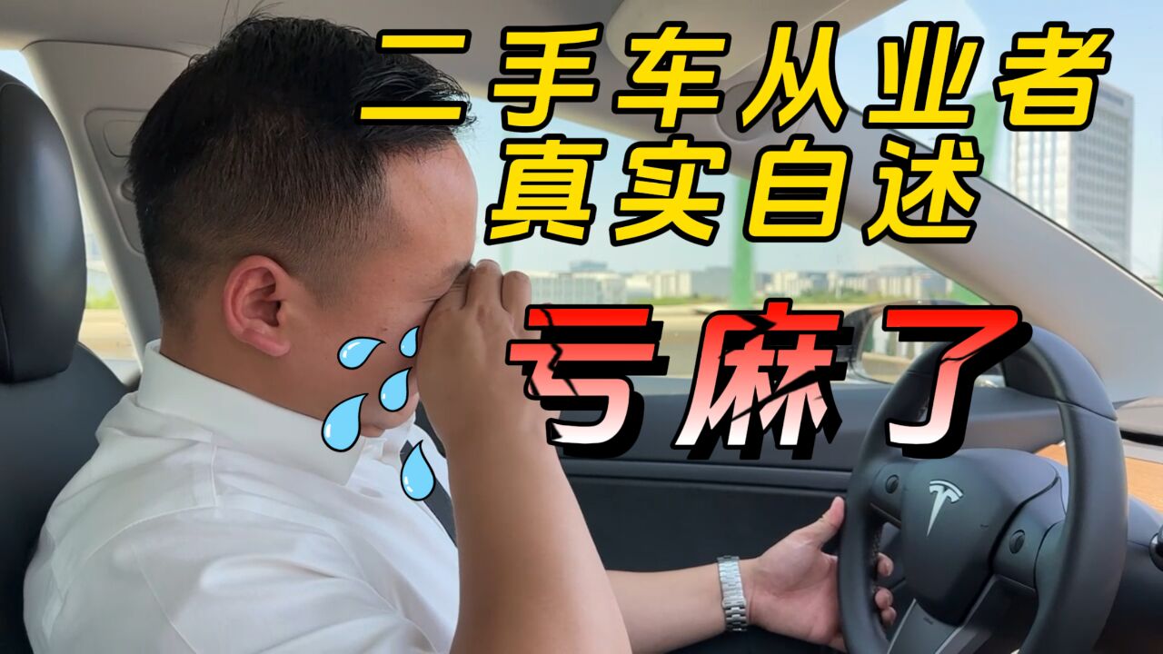 二手车从业者真实自述,买车血泪史