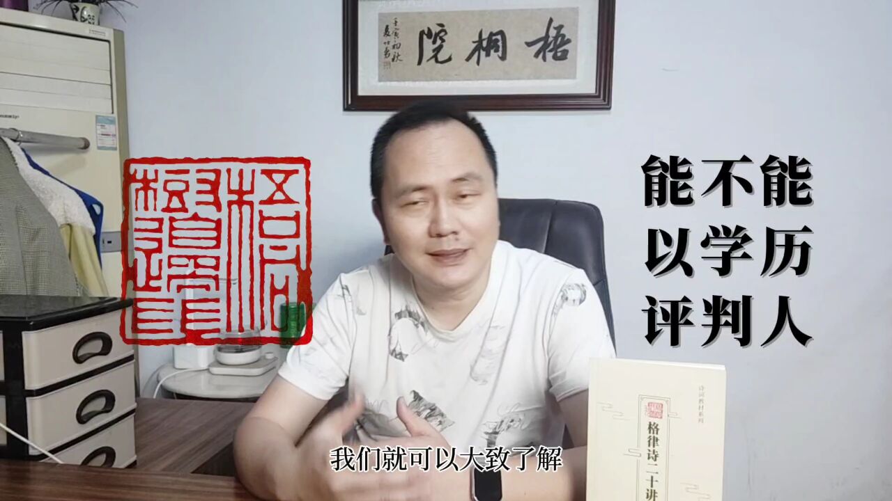 能不能以学历来评判一个人?