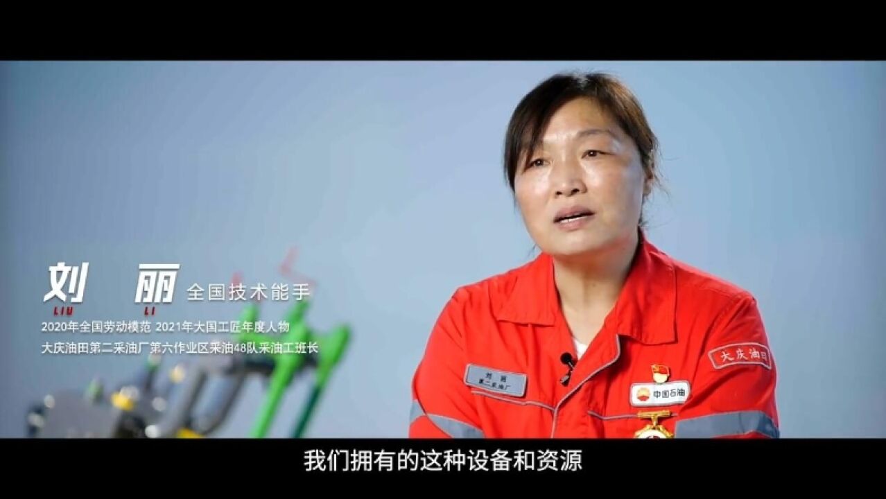 中国女劳模④ | “我为祖国献石油”是一种坚持