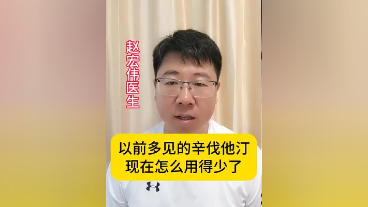 以前很常见的辛伐他汀,现在怎么用得少了?