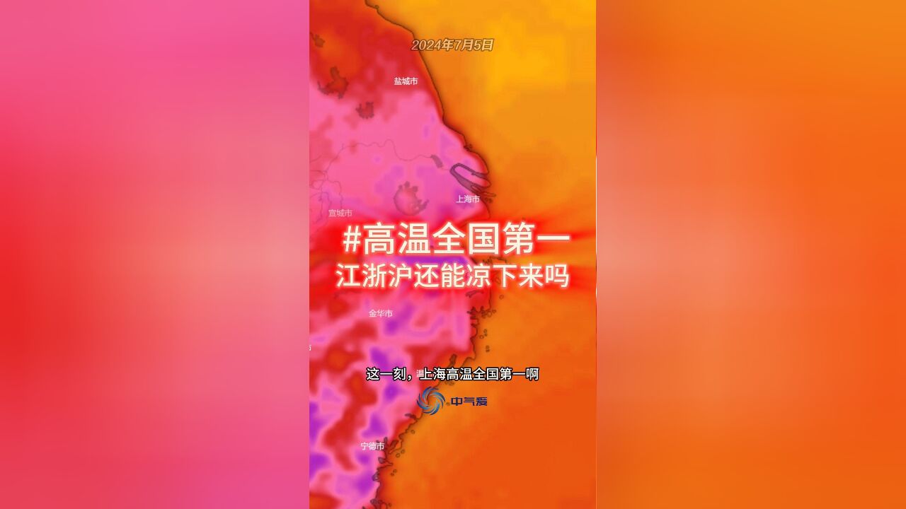 三伏天来了,上海高温全国第一,江浙沪什么时候能凉下来?