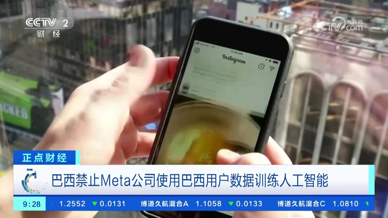 巴西禁止Meta公司使用巴西用户数据训练人工智能