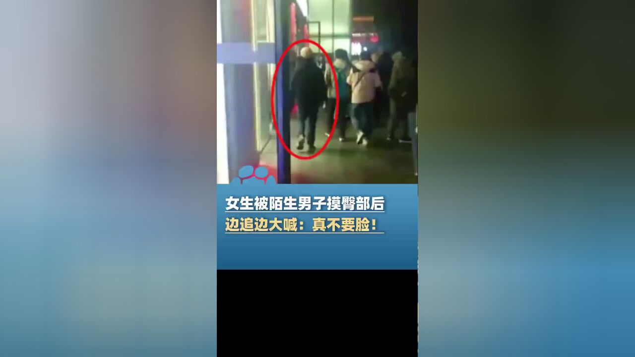 女生在景区被陌生男子摸臀部后,勇敢追上去大喊:真不要脸!