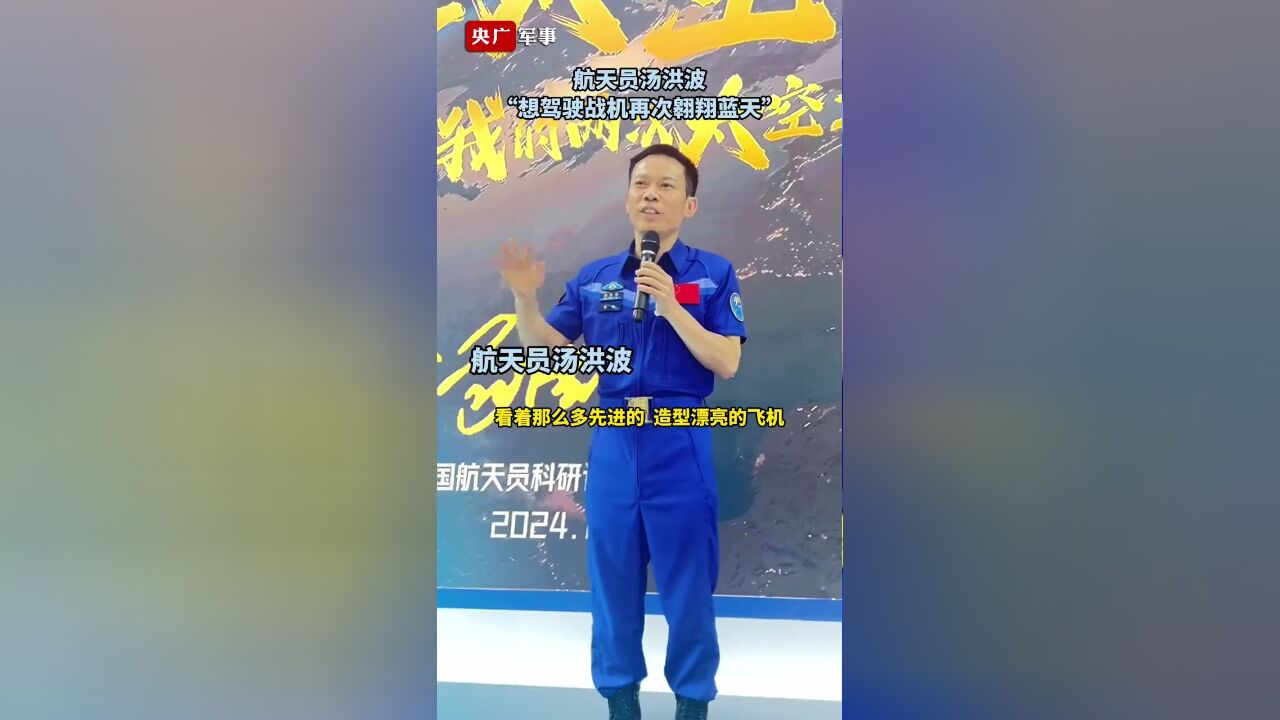 你见过航天员汤洪波军校读书时的学员证吗?原来是这个样子的……!