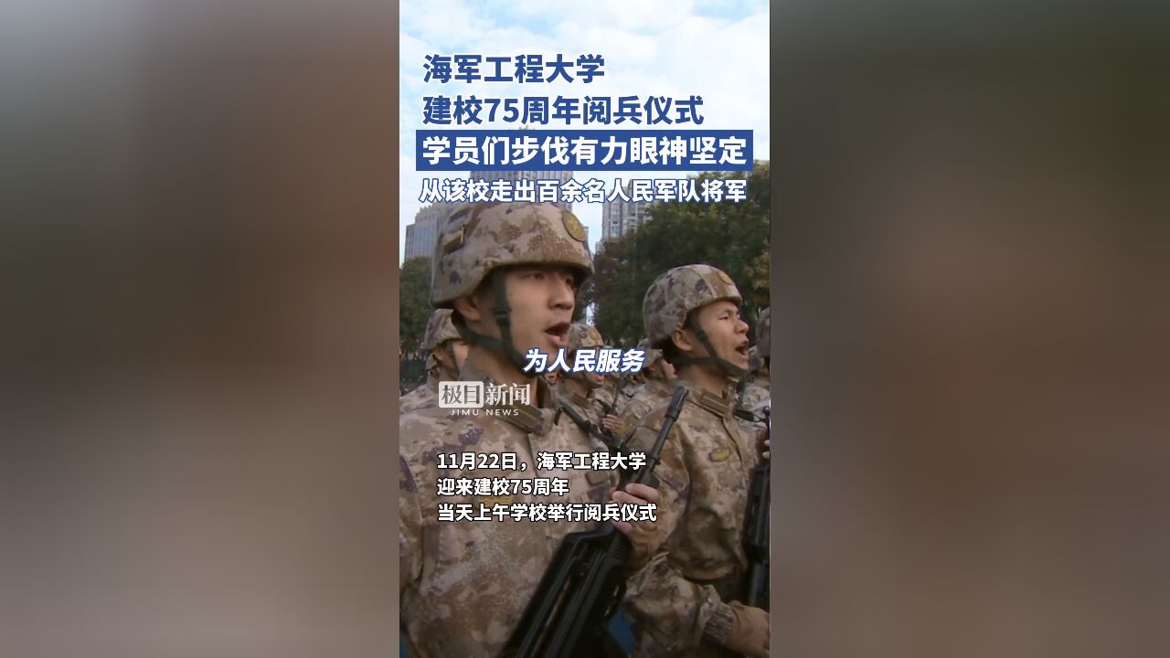 海军工程大学举行建校75周年阅兵仪式,学员们步伐有力眼神坚定!